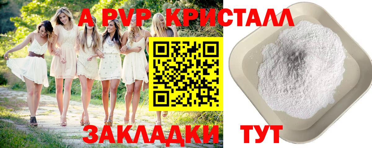 A PVP  Вход с VPN  Альфа ПВП СК КРИС  Туймазы  А ПВП кристаллы  A PVP кристаллы 