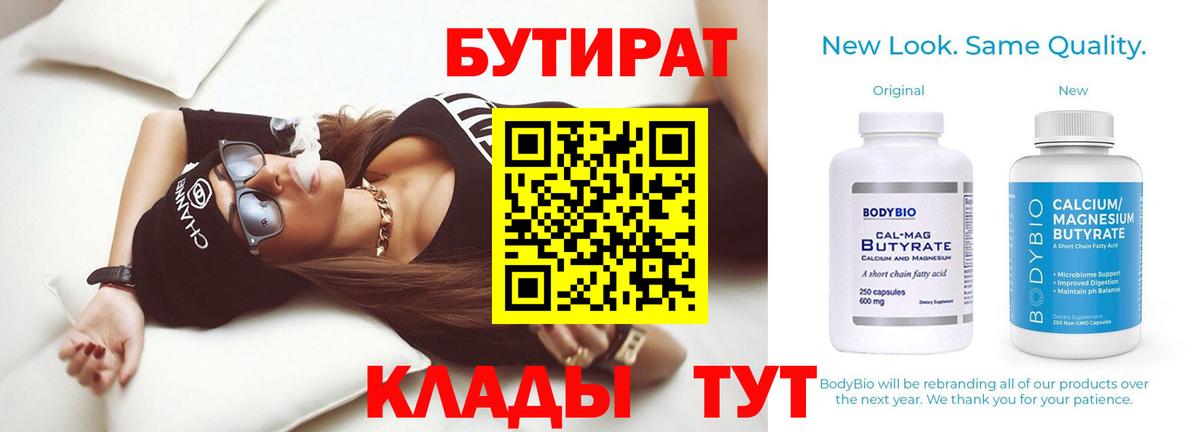 Туймазы  Бутират BDO  Вход с VPN 