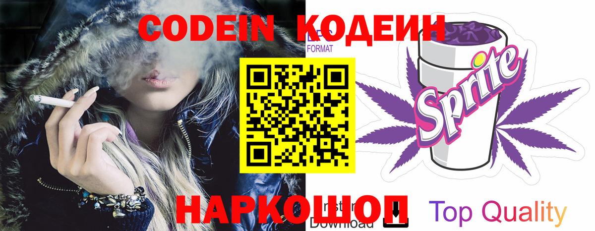 Кодеиновый сироп Lean Purple Drank  Вход с VPN  Кодеин Purple Drank  Туймазы 
