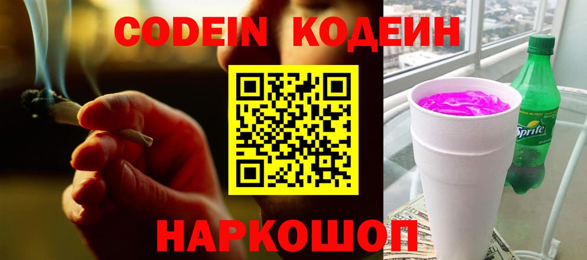 Кодеиновый сироп Lean напиток Lean (лин) Туймазы
