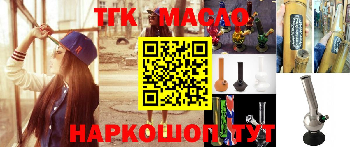 Дистиллят ТГК вейп с тгк Туймазы